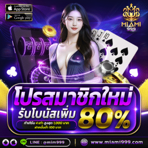 MIAMI999เครดิตฟรี