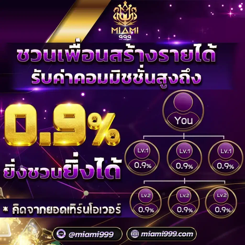 MIAMI999ลิงก์รับทรัพย์